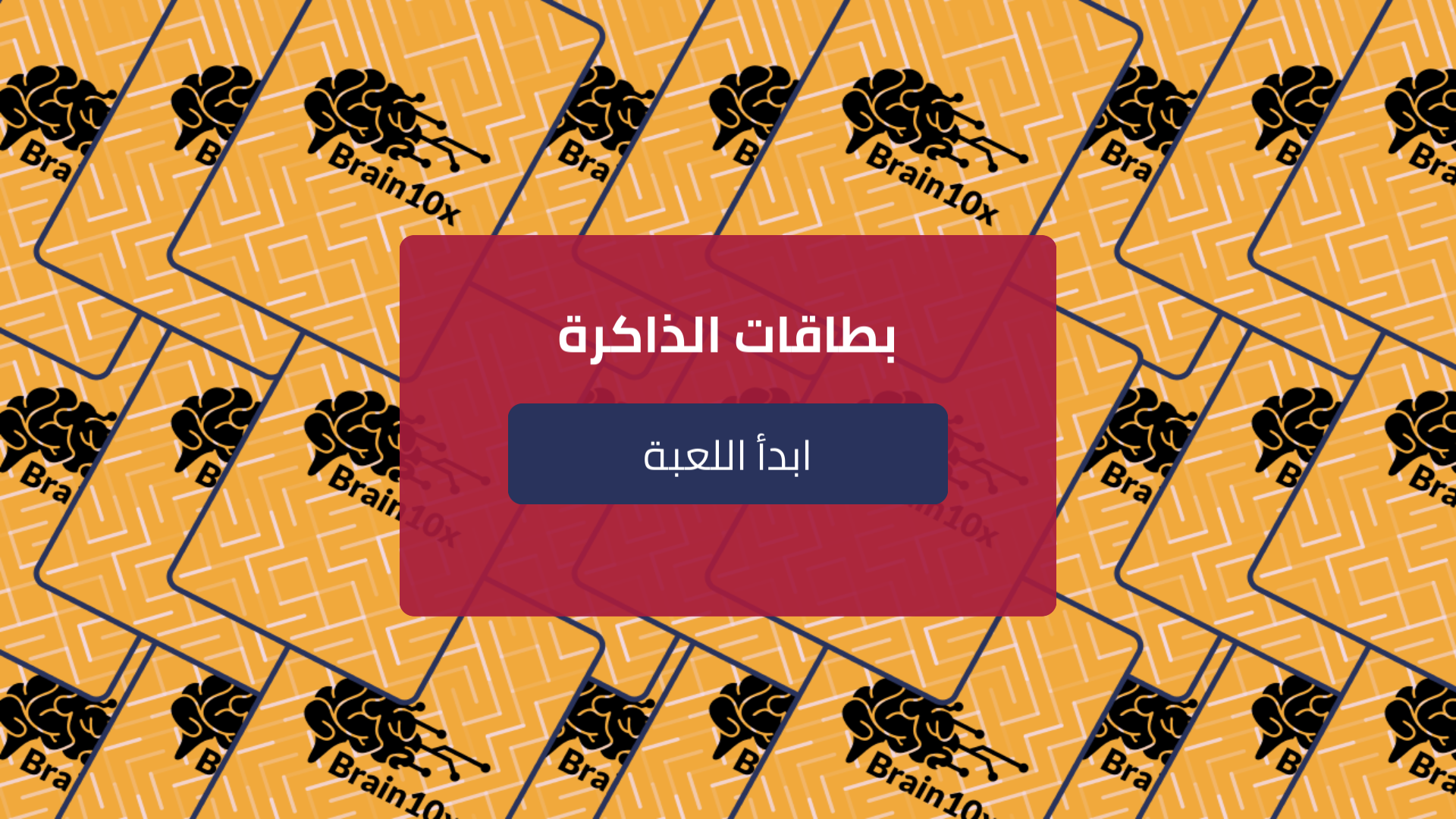 بطاقات الذاكرة