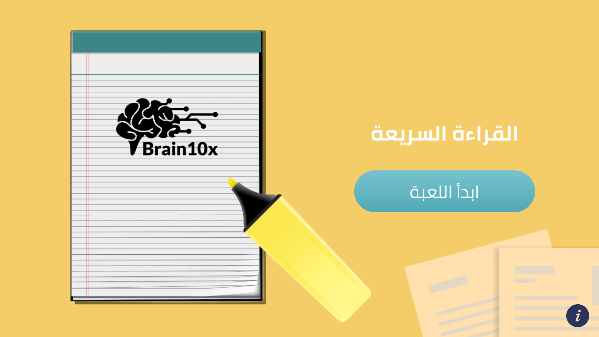 القراءة السريعة