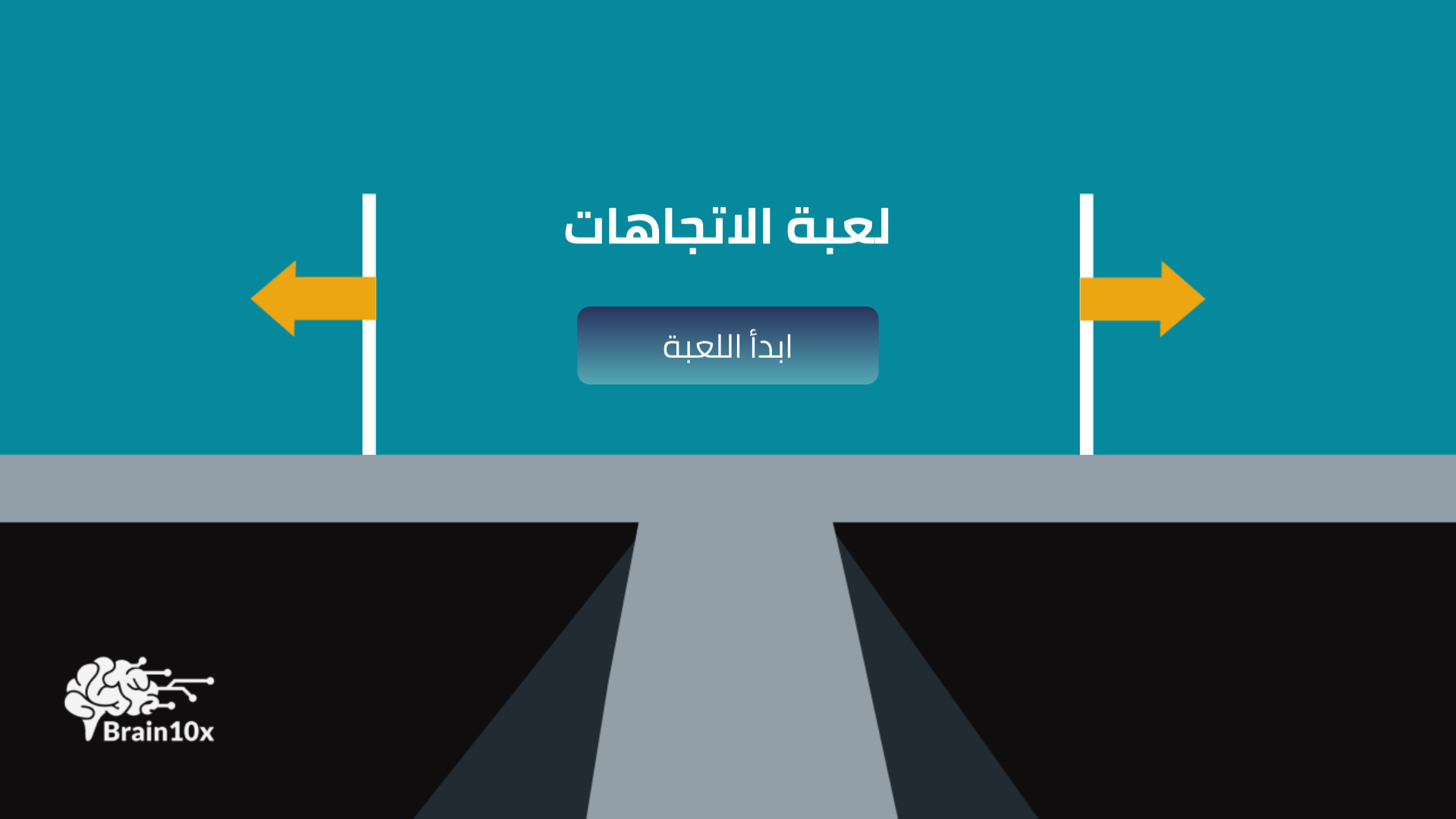 لعبة الاتجاهات