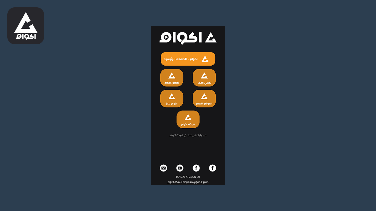 Akwam App for android