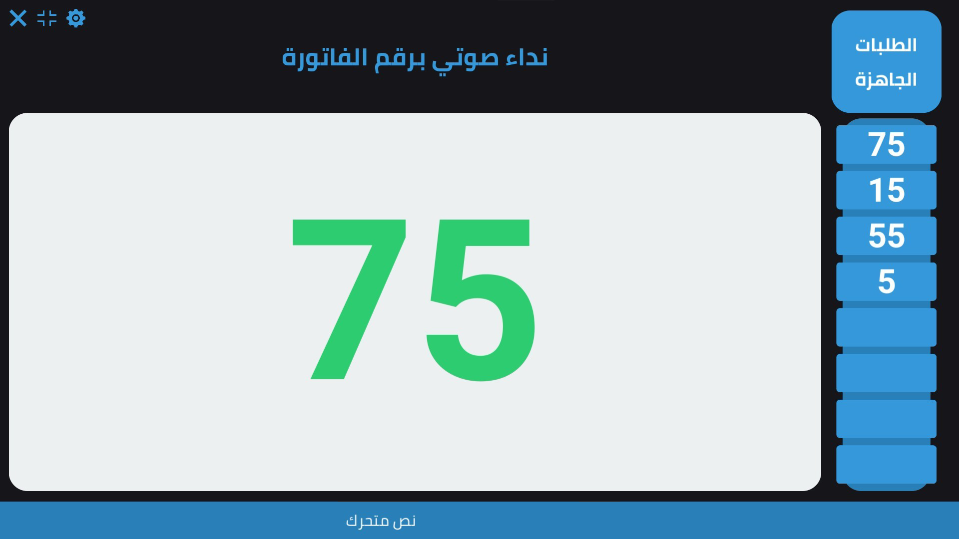 غلاف مشروع برنامج نداء صوتي برقم الفاتورة